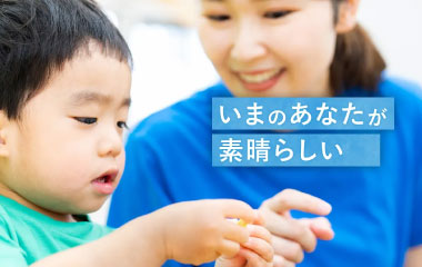 ベネッセの児童発達支援に興味のある方へ バナー画像