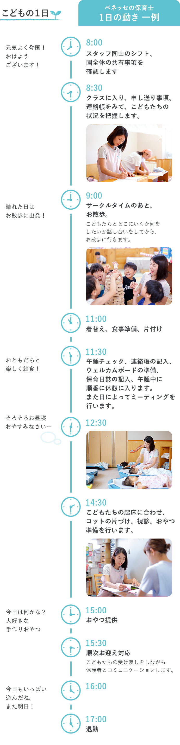 ベネッセの保育士 1日の動き 一例