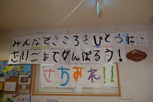 プレイデイにチャレンジしよう！				