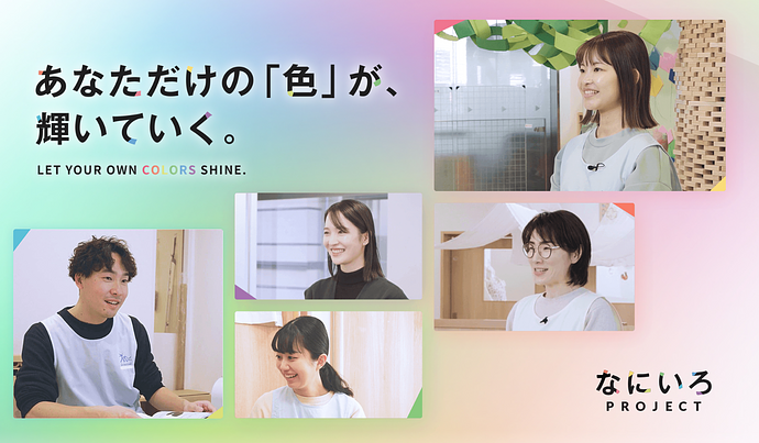 【💡新コンテンツ💡】保育士がそれぞれの「想い」を語る特設サイトをリリース