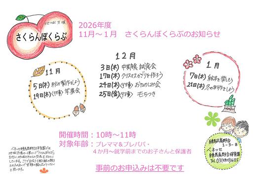 👒さくらんぼくらぶ_11～1月のお知らせ👒
