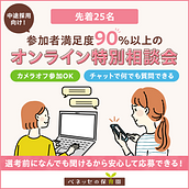 いきなり選考会は不安という方は、オンライン相談会にぜひいらしてください♪