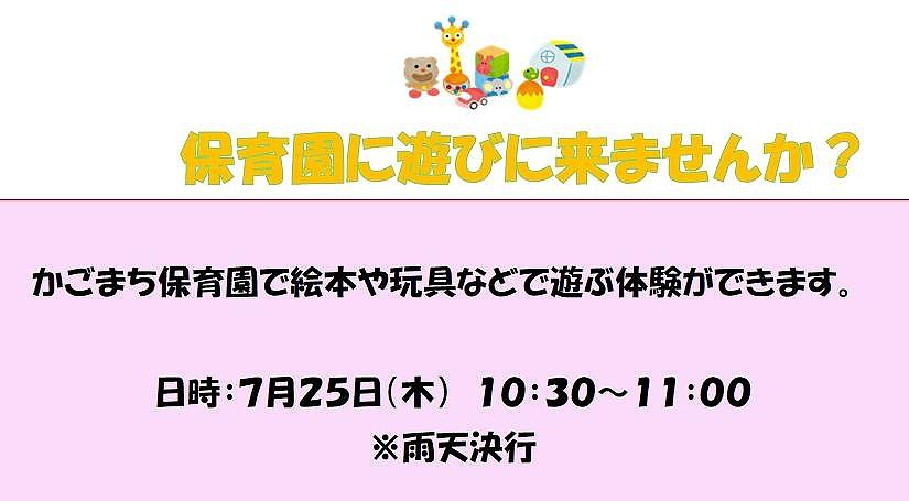 園開放のお知らせ