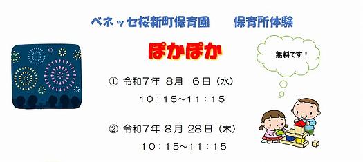 ～「ぽかぽか」のお知らせ～
