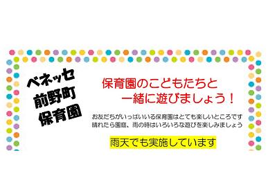👒保育園のこどもたちと 一緒に遊びましょう！👒