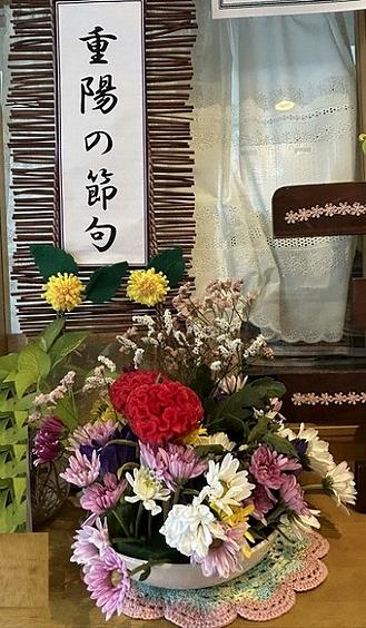 重陽の節句