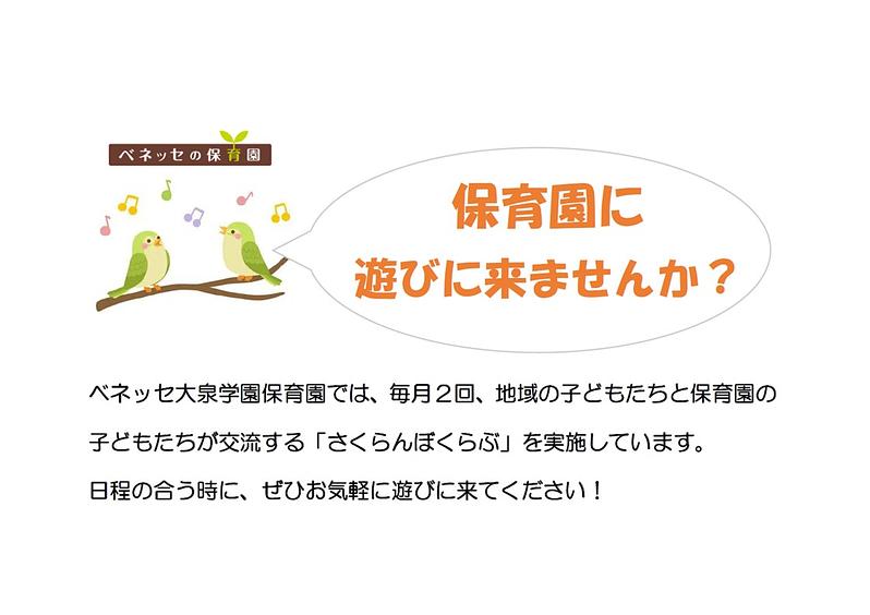 👒保育園に遊びに来ませんか？👒