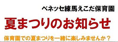 ✨🏮7月29日(土)🏮✨保育園の夏まつりに遊びに来ませんか？