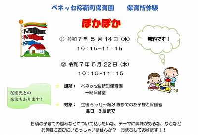 ５月の保育所体験「ぽかぽか」