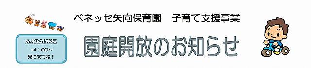 ⛄11月・12月の園庭開放のおしらせ⛄