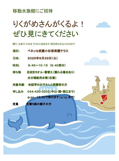 小杉水族館.jpg