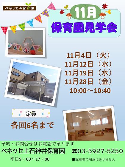 園見学のお知らせ（2025.11）.jpg