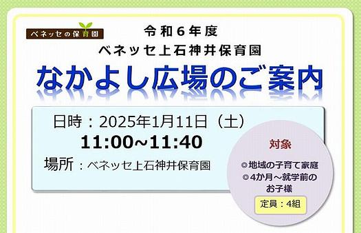 👒1/11（土）なかよし広場のご案内👒上石神井保育園