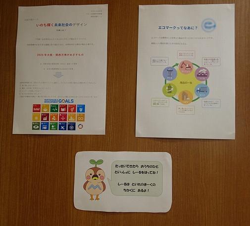 SDGsについて知ろう！