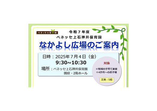👒なかよし広場のご案内👒７月４日（金）