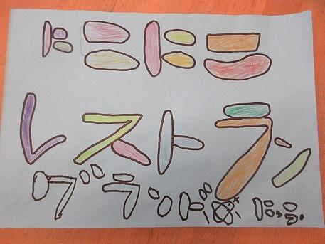 にこにこレストランでお食事しませんか♪