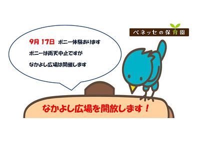 👒なかよし広場を開放します！👒