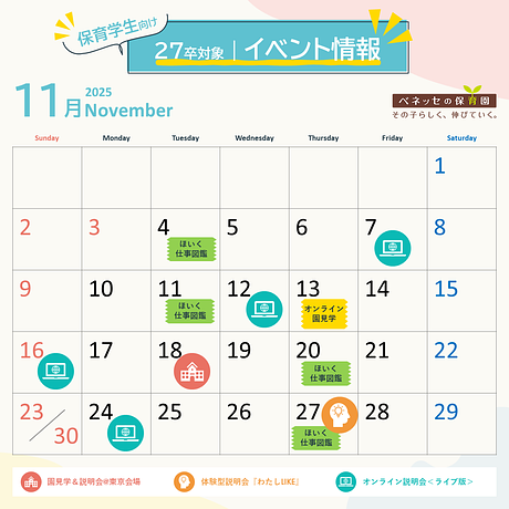 【27卒向け】11月のインターンシップ予約受付中🌰参加後は早期選考・園見学も参加可能です！