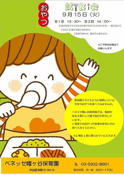 おやつ試食会-001.jpg