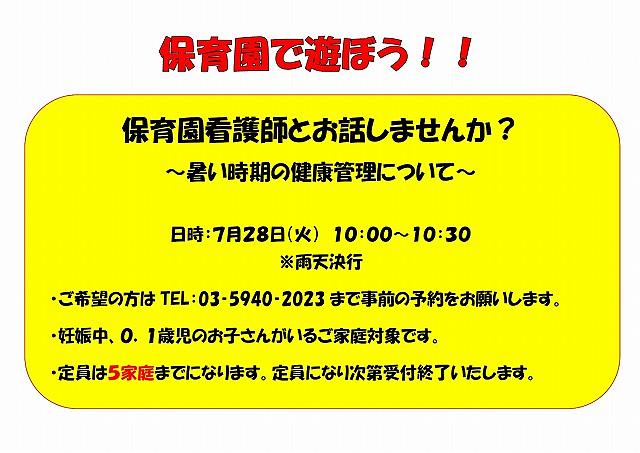 保育園看護師とお話しませんか？