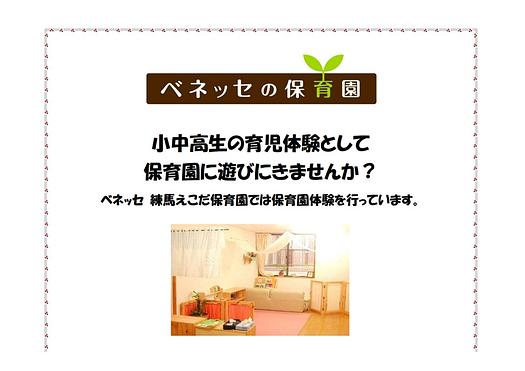 👒【お知らせ】小/中/高校生向けの育児体験👒