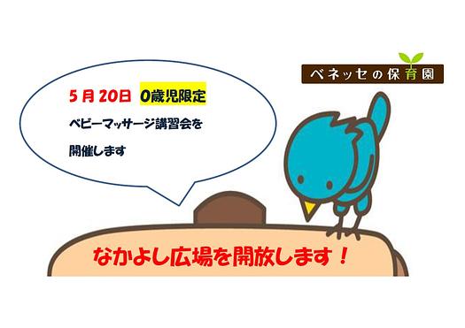 👒なかよし広場を開放します！👒