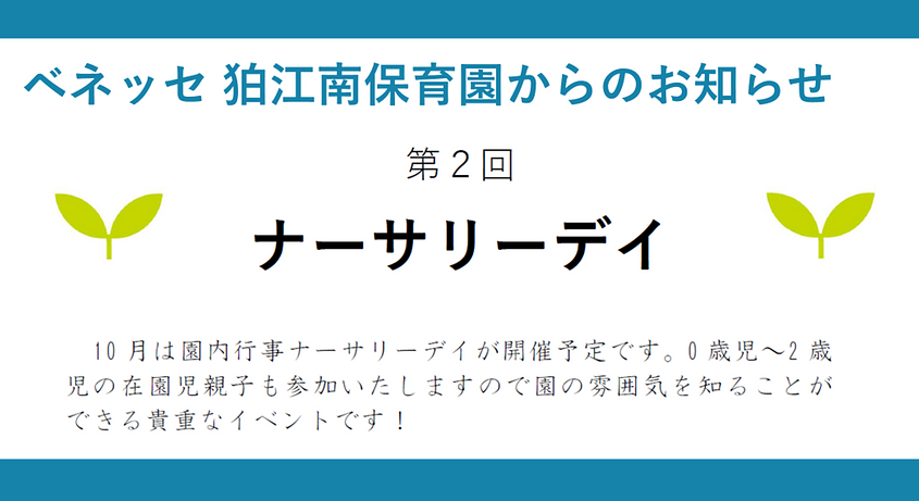 🌰ナーサリーディのお知らせ♪