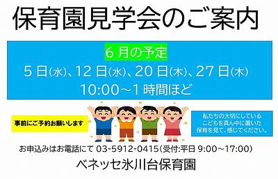 保育園見学会のご案内