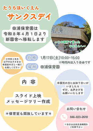 サンクスデイを開催します！