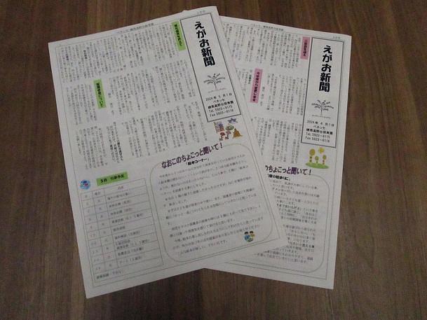 「えがお新聞」（園だより）を届けに！