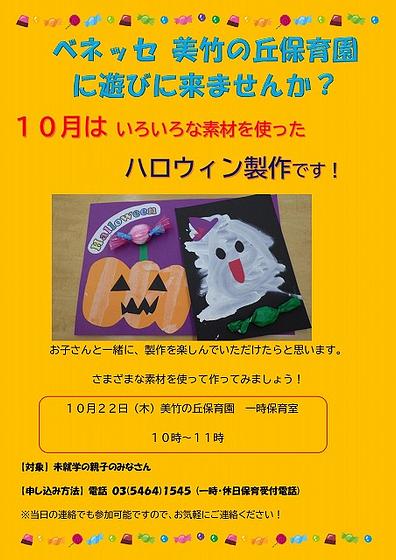 【機密】(美竹の丘)TW10月イベント-001.jpg