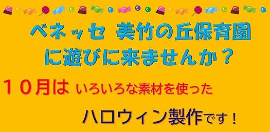 🎃ベネッセ美竹の丘に遊びに来ませんか？🎃