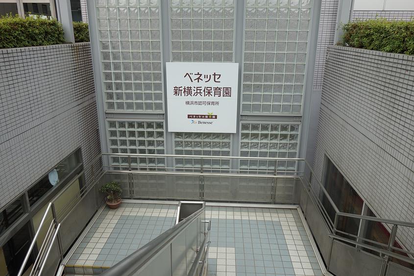 スケートセンターの2階にあるあたたかい保育園です。