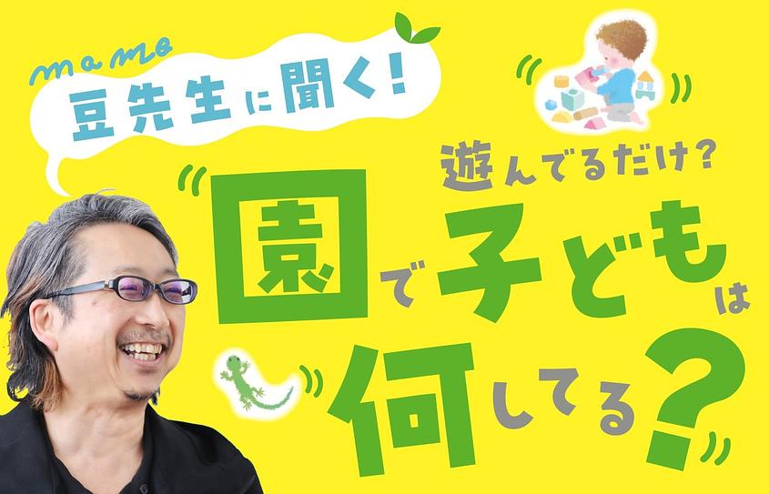 ベネッセ 池上保育園★取材掲載「保活中のママ・パパ必見！ 子どもが夢中になれる＜学びの芽＞が育つ保育園って？？」