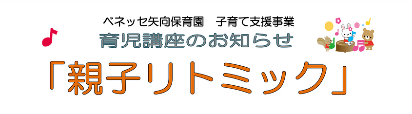 9/18（木）開催🎇親子リトミックにあそびにきませんか？