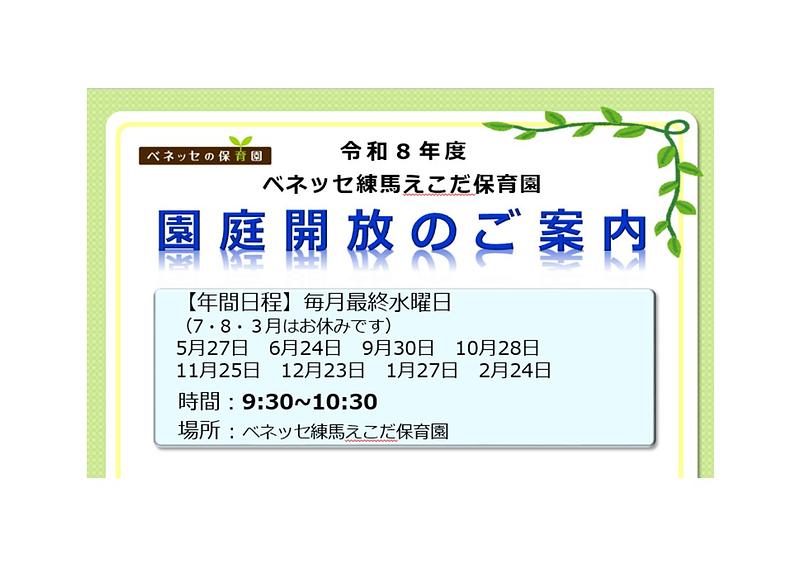 👒園庭開放のご案内👒