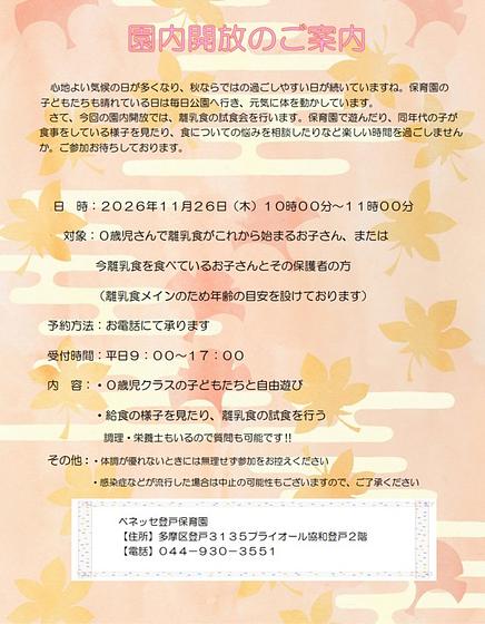 園庭解放本文.jpg
