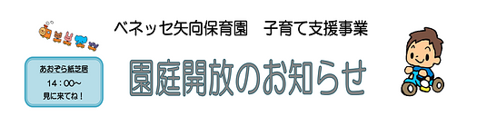 【2/12,26🌸3/12,26】園庭解放のおしらせ♪