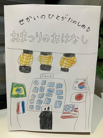 世界中のみんなが楽しめるように！
