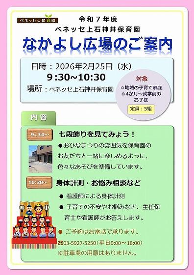 【機密-P】なかよし広場ポスター2月+-+コピー.jpg