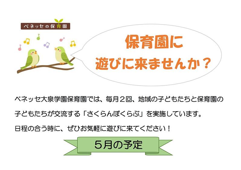 保育園に 遊びに来ませんか？