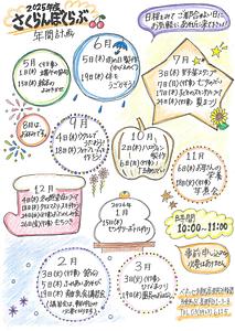👒さくらんぼくらぶ　年間計画のお知らせ👒