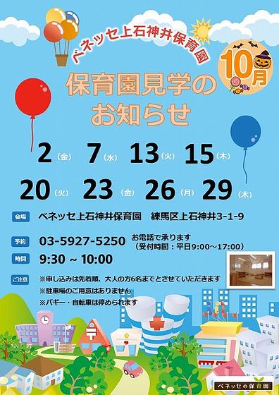 園見学ポスター（10月）.jpg