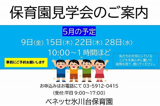 保育園見学会のご案内