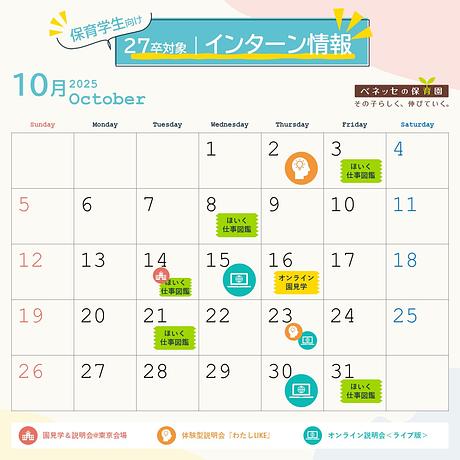【27卒向け】10月のインターンシップ予約受付中🍁参加後は早期選考・園見学も参加可能です！