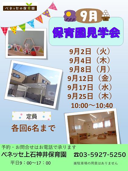 園見学のお知らせ（2025.9）.jpg
