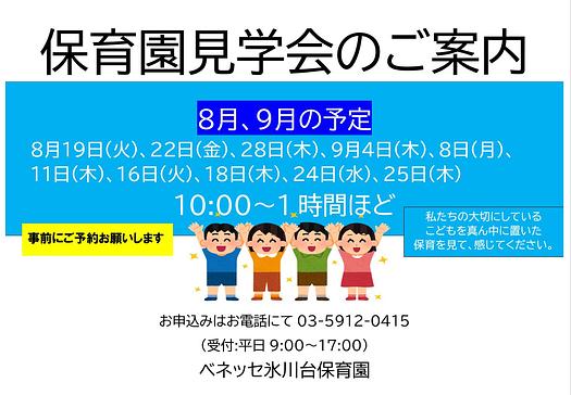 保育園見学会のご案内