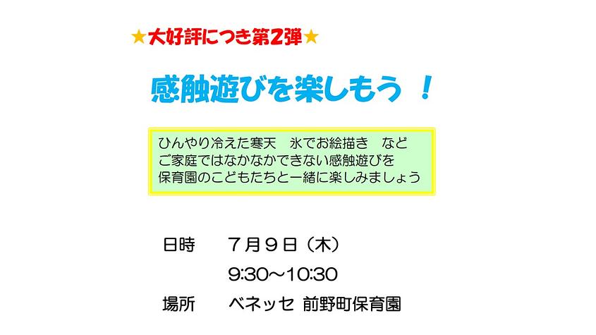 👒感触遊びを楽しもう !7月9日（木）開催のお知らせ👒