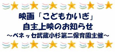 7月1日(土)映画「こどもかいぎ」自主上映会のお知らせ