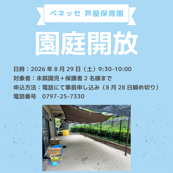 園庭開放本文画像.png